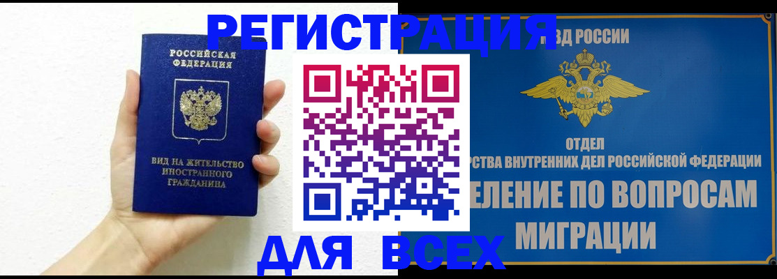 купить прописку в Мордовии